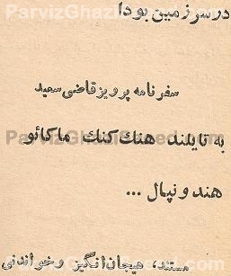 Parviz Ghazi Saeed book